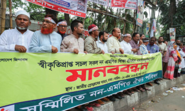 এমপিওভুক্তির দাবিতে প্রেস ক্লাবে মানববন্ধন