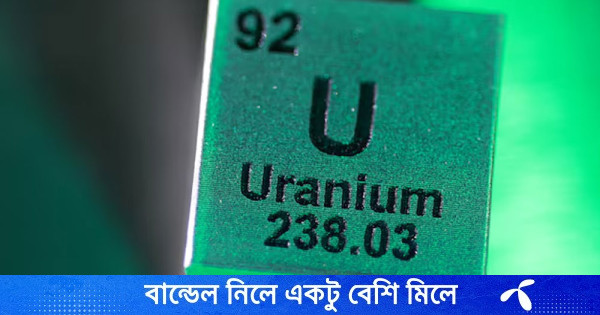 ইরানের ইউরেনিয়ামের বিনিময়ে বিলিয়ন ডলারের প্রস্তাব যুক্তরাষ্ট্রের