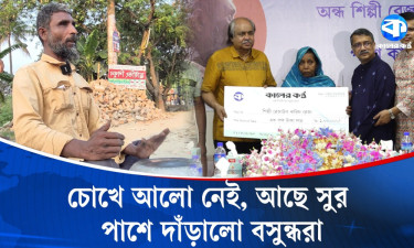 দৃষ্টিপ্রতিবন্ধী সেই শিল্পীকে ১ লাখ টাকা দিল বসুন্ধরা গ্রুপ