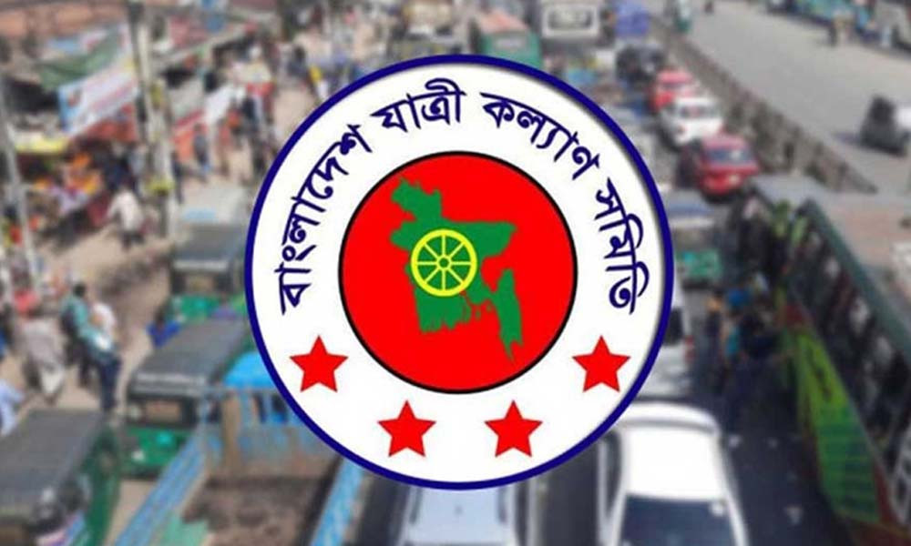 ভাড়া নির্ধারণ কমিটিতে প্রতিনিধি অন্তর্ভূক্ত করার দাবি যাত্রী কল্যাণ সমিতির