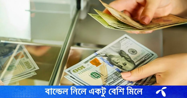 বাংলাদেশি টাকায় আজকের মুদ্রা বিনিময় হার