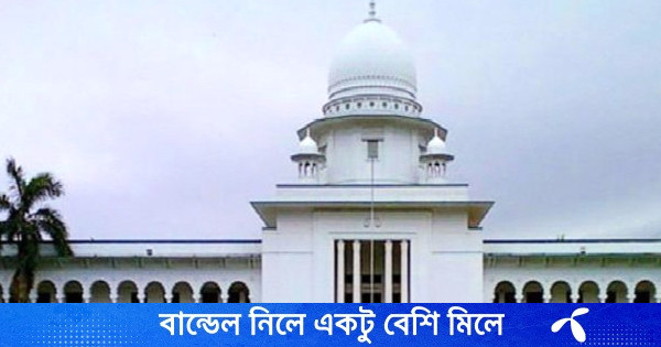 গৃহকর্মীদের বাধ্যতামূলক নিবন্ধনের বিধান বাস্তবায়নে হাইকোর্টের রুল