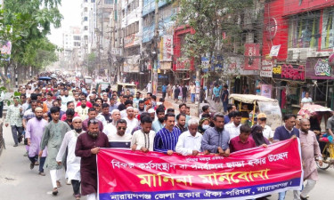 হকার পুনর্বাসনের দাবিতে নারায়ণগঞ্জে বিক্ষোভ
