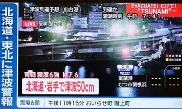 জাপানে ৭.৫ মাত্রার শক্তিশালী ভূমিকম্প