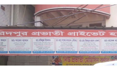 ফরিদপুরে ক্লিনিক মালিককে লাখ টাকা জরিমানা, ওটি সিলগালা