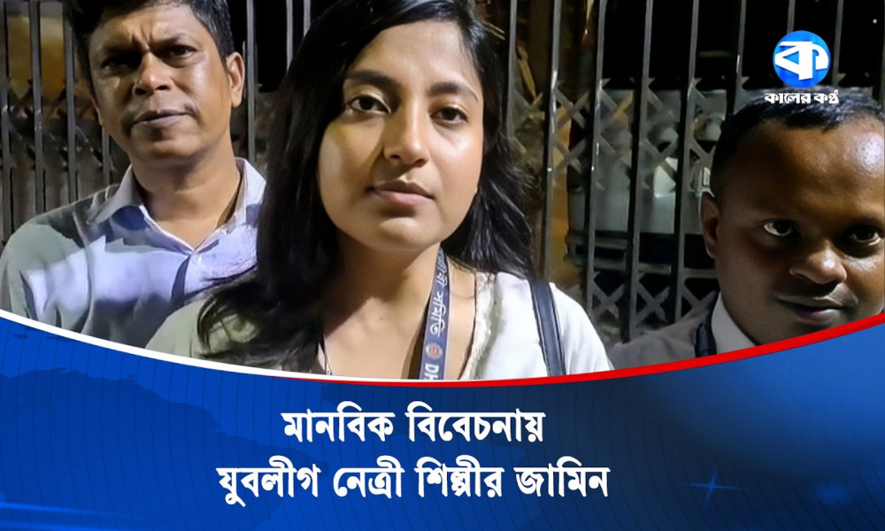জামিন পেলেন শিশুসহ কারাগারে যাওয়া যুব মহিলা লীগ নেত্রী