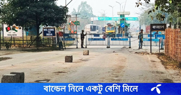 টানা ৪ দিন বন্ধ থাকবে বুড়িমারী স্থলবন্দর