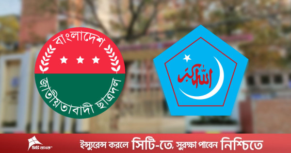 চট্টগ্রাম সিটি কলেজে ছাত্রদল-ছাত্রশিবিরের সংঘর্ষ, আহত ৯