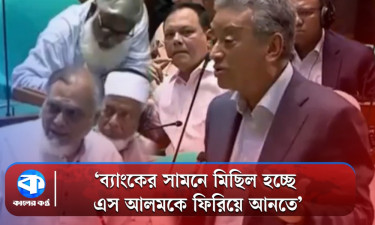 টাকা ব্যাংকে জমা হোক আমরা এটাই চাই : অর্থমন্ত্রী