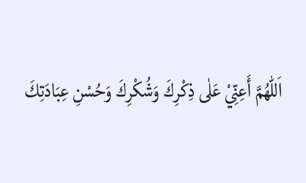ইবাদতে আগ্রহ বাড়ার দোয়া