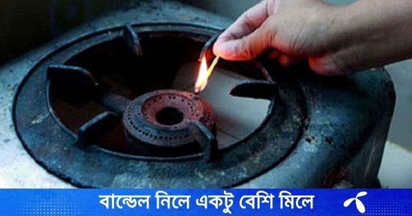 আজ টানা ১২ ঘণ্টা গ্যাস থাকবে না যেসব এলাকায়