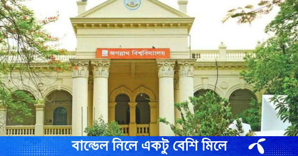 জ্বালানি সাশ্রয়ে জবিতে সপ্তাহে এক দিন অনলাইন ক্লাস