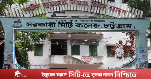 চট্টগ্রাম সিটি কলেজে ক্লাস-পরীক্ষা বন্ধ, তদন্তে কমিটি