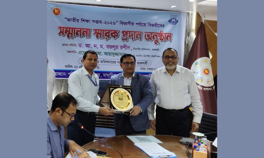 রাজশাহী বিভাগের শ্রেষ্ঠ বিদ্যালয় নির্বাচিত ‘পাবনা কালেক্টরেট পাবলিক স্কুল অ্যান্ড কলেজ’