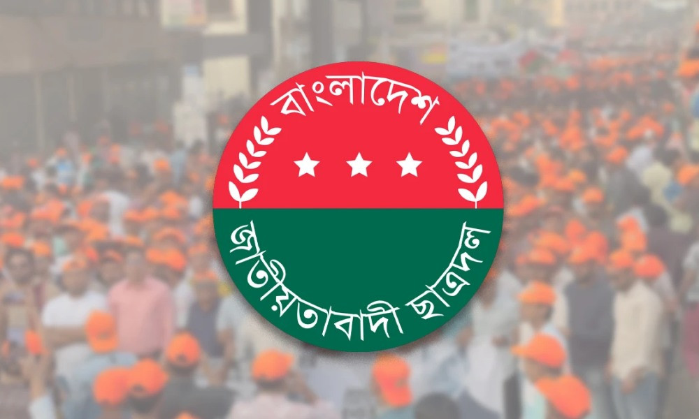 জরুরি সভা ডেকেছে ছাত্রদল