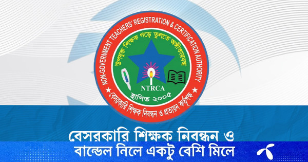 বেসরকারি শিক্ষা প্রতিষ্ঠানপ্রধান নিয়োগ পরীক্ষার ফল প্রকাশ