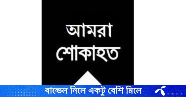 সাংবাদিক ফিরোজ গাজীর মায়ের ইন্তেকাল