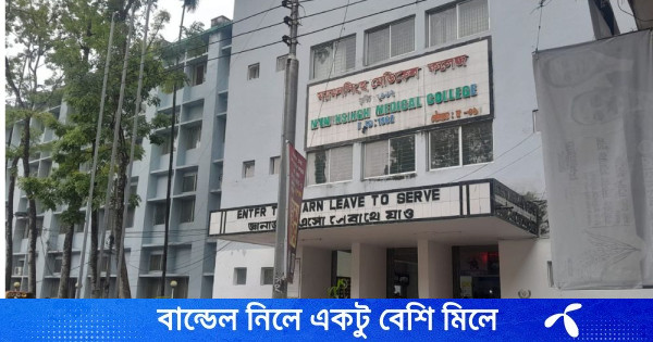 ময়মনসিংহ মেডিক্যালে হামে আরো এক শিশুর মৃত্যু