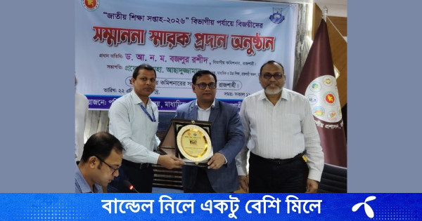 রাজশাহী বিভাগের শ্রেষ্ঠ বিদ্যালয় নির্বাচিত ‘পাবনা কালেক্টরেট পাবলিক স্কুল অ্যান্ড কলেজ’