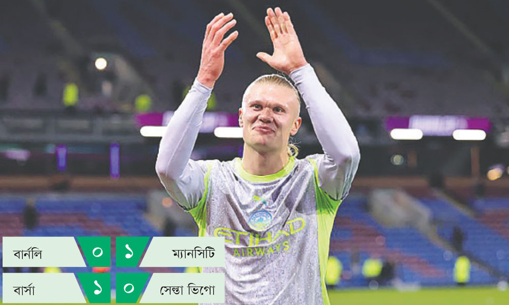 হালান্ডের গোলে শীর্ষে ম্যানসিটি