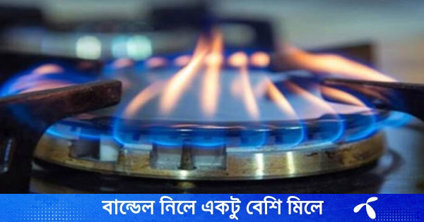 আজ সকাল ৭টা থেকে টানা ২৪ ঘণ্টা গ্যাস থাকবে না যেসব এলাকায়
