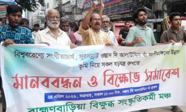 আলাউদ্দিন খাঁ সঙ্গীতাঙ্গনের ভূমি দখল চেষ্টার ষড়যন্ত্রের অভিযোগে বিক্ষোভ