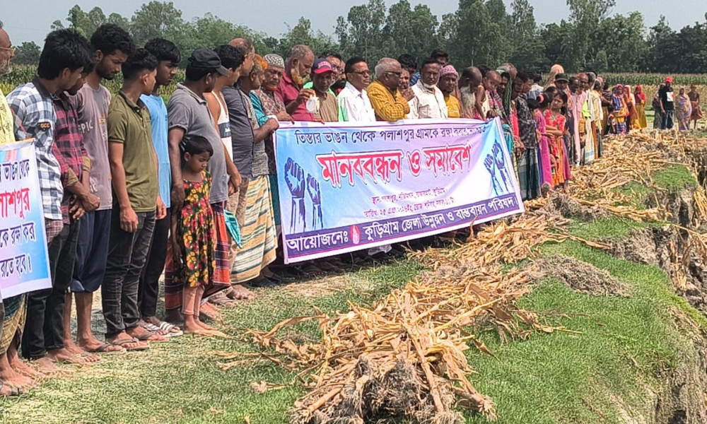 ভিটেমাটি বাঁচাতে রাজপথে পলাশপুরবাসী : তিস্তা নদী শাসনের জোরালো দাবি