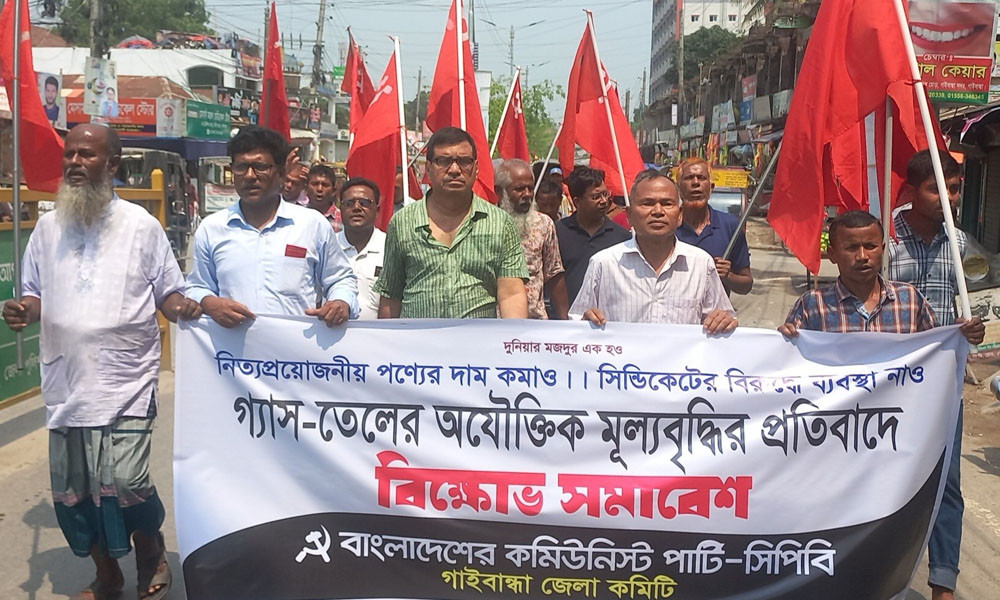 তেল-গ্যাসের মূল্যবৃদ্ধির প্রতিবাদ সিপিবির