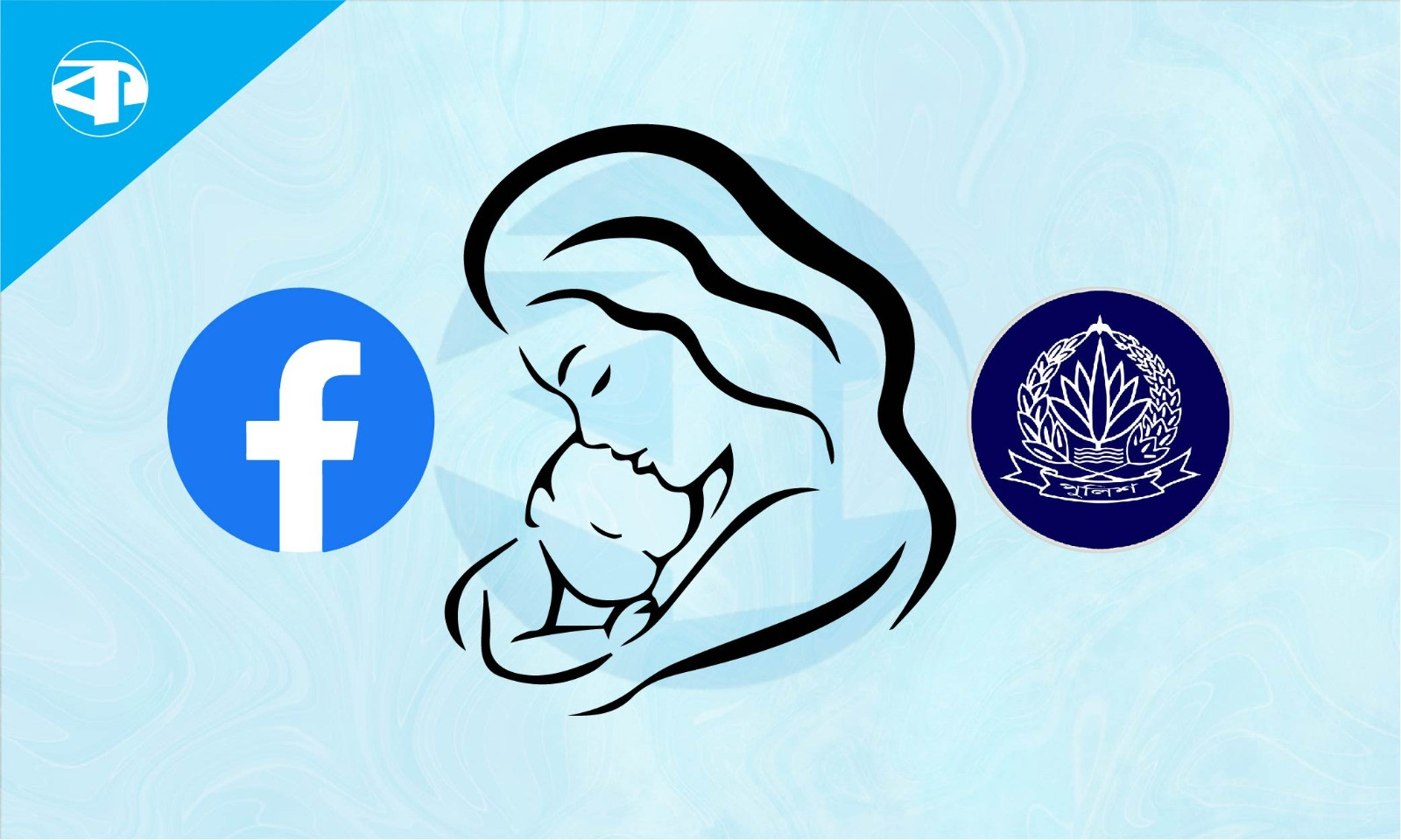 মা-নবজাতকের গলিত দেহ, ফেসবুকে ছড়ানো তথ্য নিয়ে যা বলছে পুলিশ