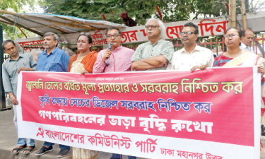 জ্বালানি তেলের দাম কমানোর দাবিতে বিক্ষোভ