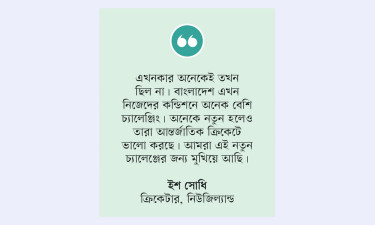 চ্যালেঞ্জ নিতে প্রস্তুত নিউজিল্যান্ড