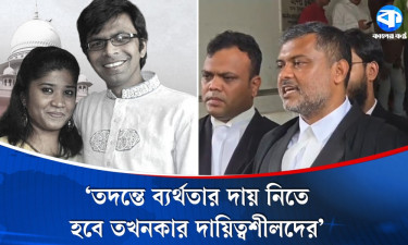 র‍্যাব-সিআইডি সবাই ব্যর্থ হচ্ছে, তদন্তের কী হবে! সাগর-রুনি হত্যার তদন্ত নিয়ে শিশির মনির
