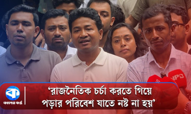 শিক্ষার্থীদের ম্যান্ডেডকে ধারণ করেই আমরা রাজনীতির গতিপথ নির্ধারণ করি : সাহস