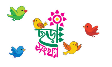 বৈশাখ তুমি এলে স্বপ্নের ডানা মেলে