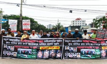 নারায়ণগঞ্জে সাত খুনের রায় দ্রুত কার্যকরের দাবিতে মানববন্ধন