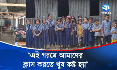 চোরের ভয়ে ক্লাসে লাগানো হয়না ফ্যান ও বাতি, ভোগান্তিতে শিশুরা