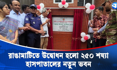 বর্তমান সরকার স্বাস্থ্য খাতের উন্নয়নে পার্বত্য অঞ্চলকে গুরুত্ব দেবে : পার্বত্যমন্ত্রী