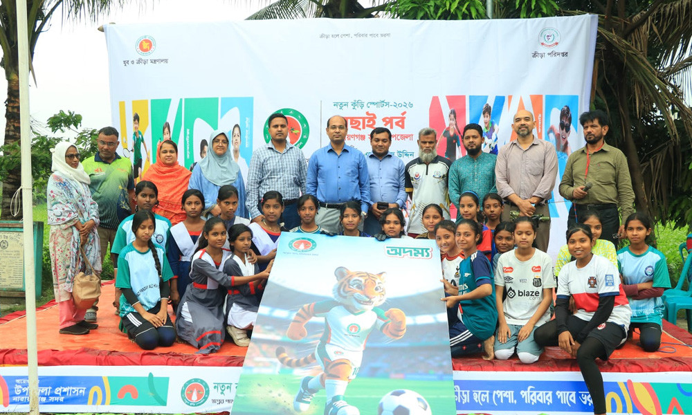 নারায়ণগঞ্জে ‘নতুন কুঁড়ি স্পোর্টস-২০২৬’ বাছাই পর্ব অনুষ্ঠিত