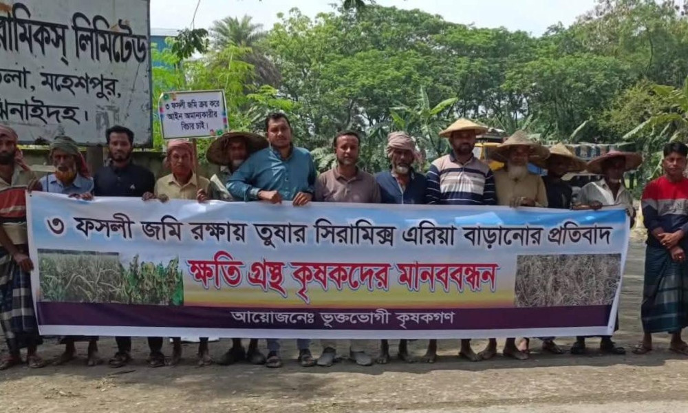 তুষার সিরামিকস কারখানার বর্জ্যে ৩ ফসলি জমি হুমকির মুখে, কৃষকদের মানববন্ধন
