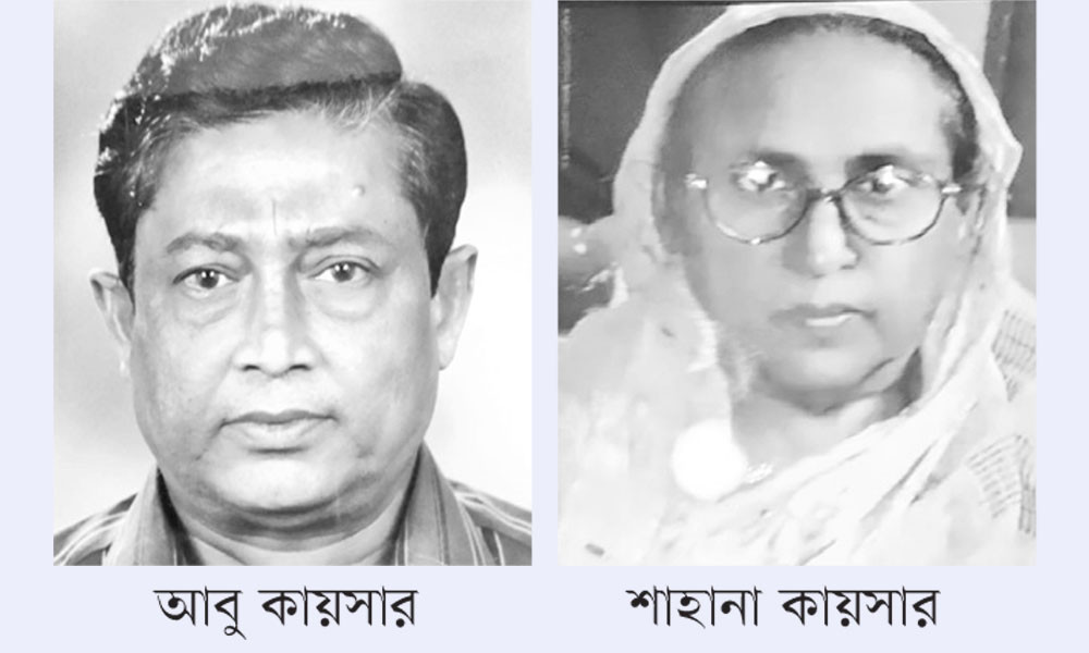 কবি আবু কায়সার ও স্ত্রী শাহানা কায়সারের মৃত্যুবার্ষিকী আজ