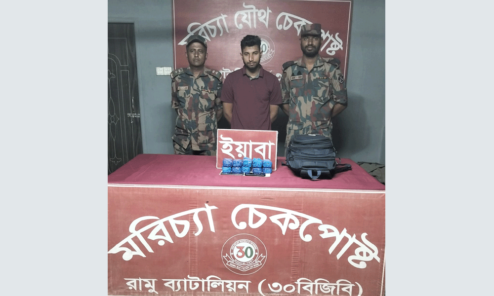 রামুতে ২০ হাজার ইয়াবাসহ এপিবিএনের কনস্টেবল আটক