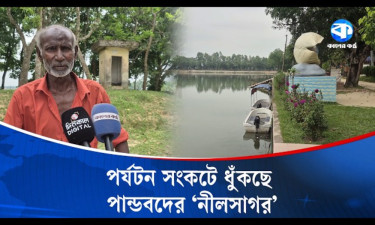 ঐতিহ্য আর সৌন্দর্যের নীলসাগরে নেই পর্যটকের ভিড়