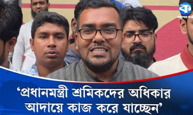 ‘প্রধানমন্ত্রী শ্রমিকদের অধিকার আদায়ে কাজ করে যাচ্ছেন’