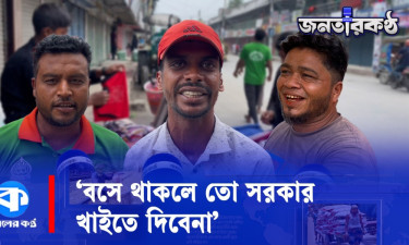 "একদিন কাজ না করলে সংসার চলে না, কিস্তি আছে"