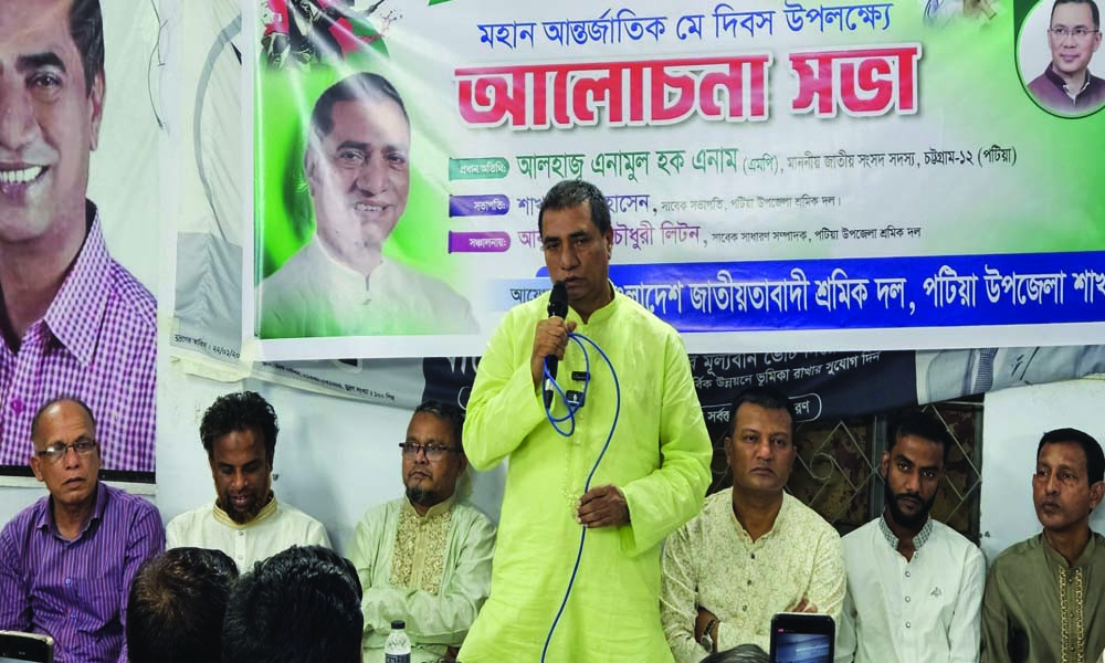 শ্রমিকদের ন্যায্য পাওনা নিশ্চিত করতে কাজ করেছে সরকার : এমপি এনাম