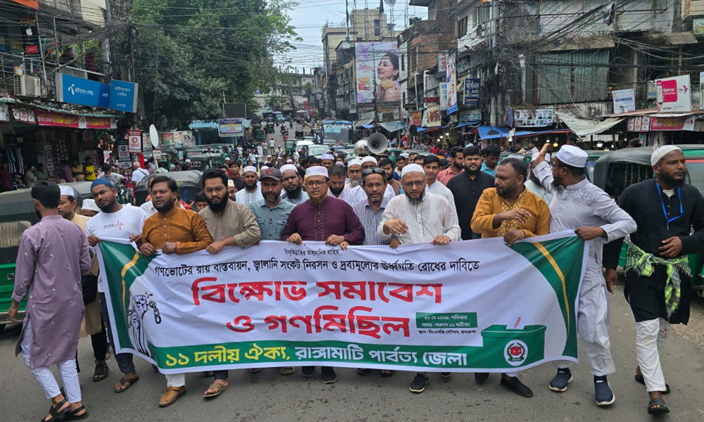 রাঙামাটিতে গণভোটের রায় বাস্তবায়নের দাবিতে বিক্ষোভ