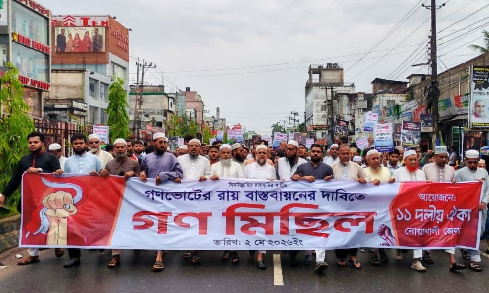 জুলাই সনদ বাস্তবায়নের দাবিতে নোয়াখালীতে ১১ দলীয় জোটের গণমিছিল
