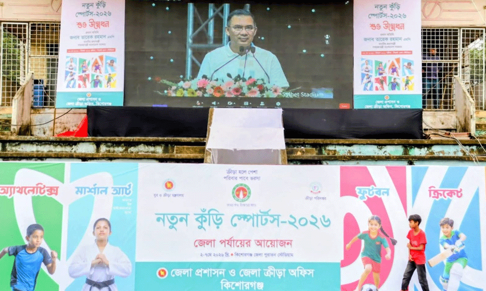 কিশোরগঞ্জে নতুন কুঁড়ি স্পোর্টস ভার্চুয়ালি উদ্বোধন করেন প্রধানমন্ত্রী