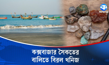 কক্সবাজারের বিরল খনিজ দিয়ে আইফোন বানাবে যুক্তরাষ্ট্র?