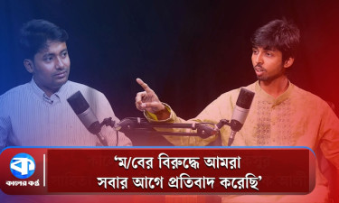 একটা মবের উদাহরণ দেখান যা আমরা করেছি : ডাকসু নেতা মোসাদ্দিক